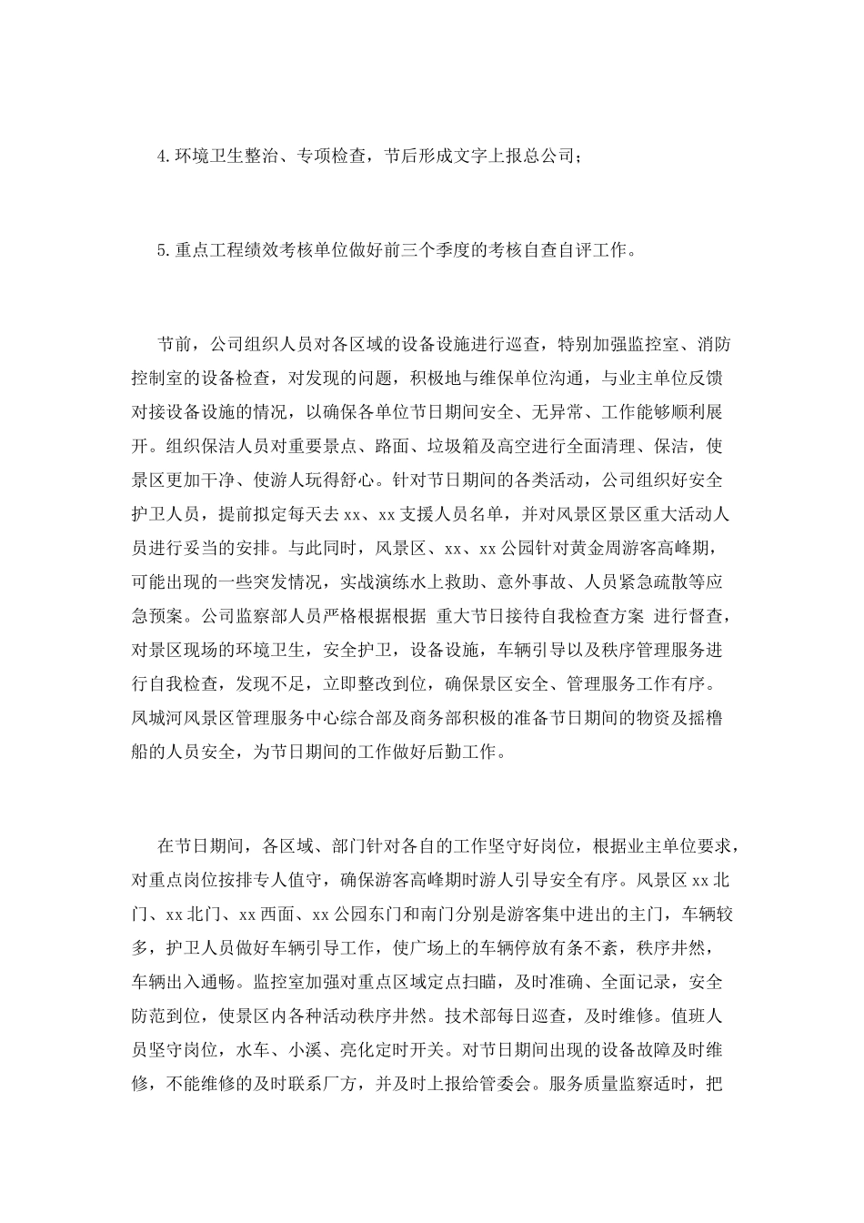 2025房地产中秋节活动总结(三)_第2页