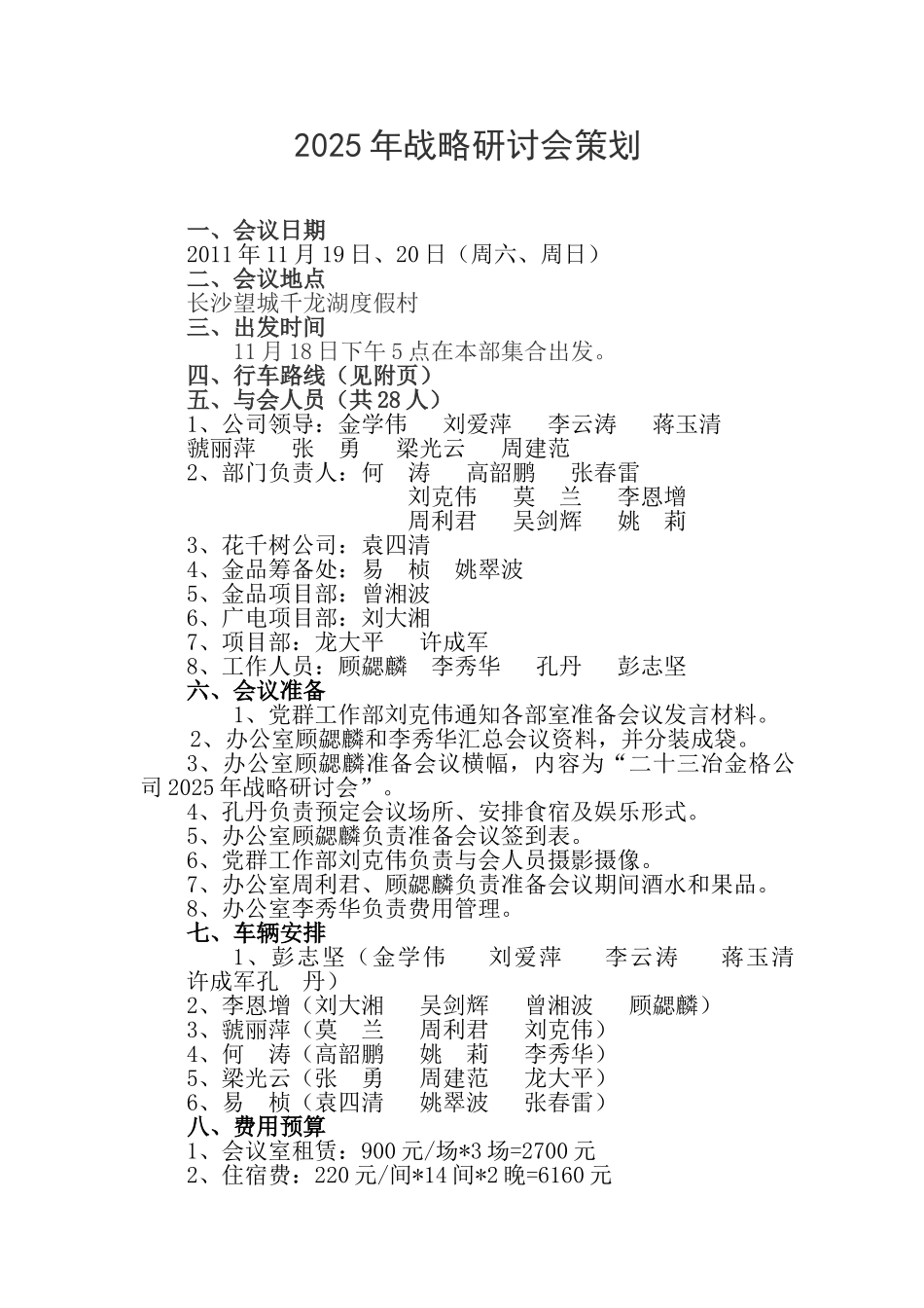 2025战略研讨会策划_第1页