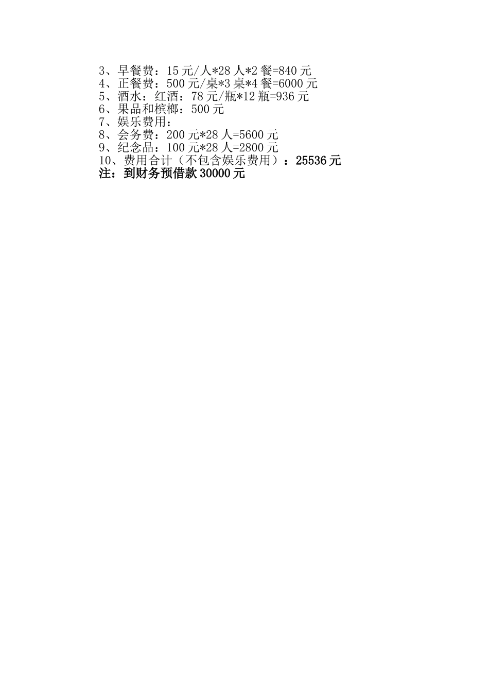 2025战略研讨会策划_第2页
