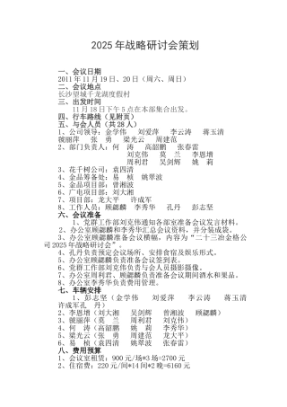 2025战略研讨会策划