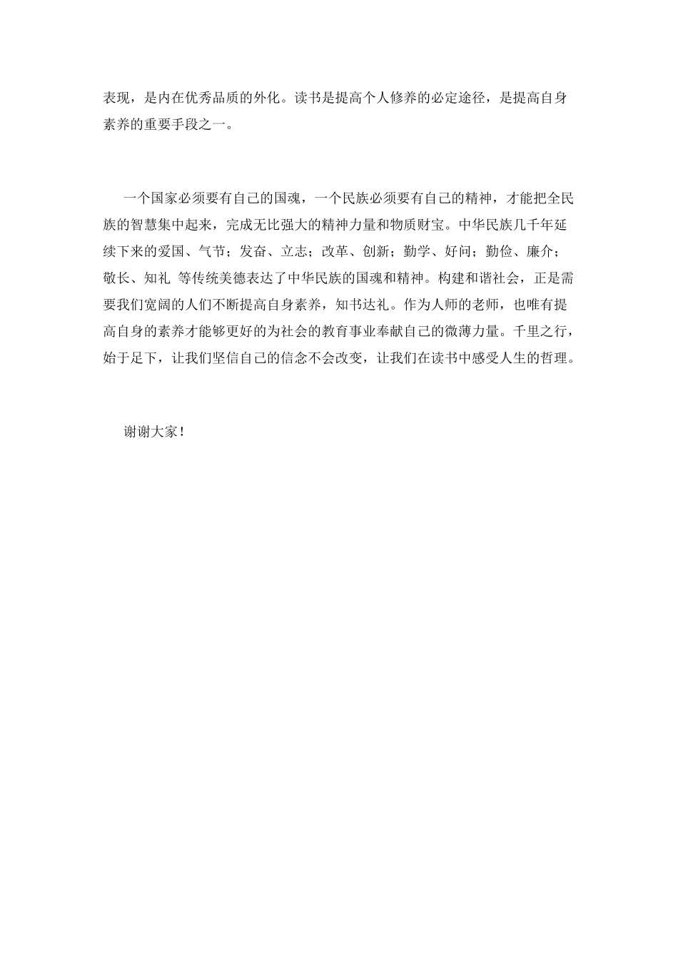2025我读书我快乐演讲稿600字_第2页