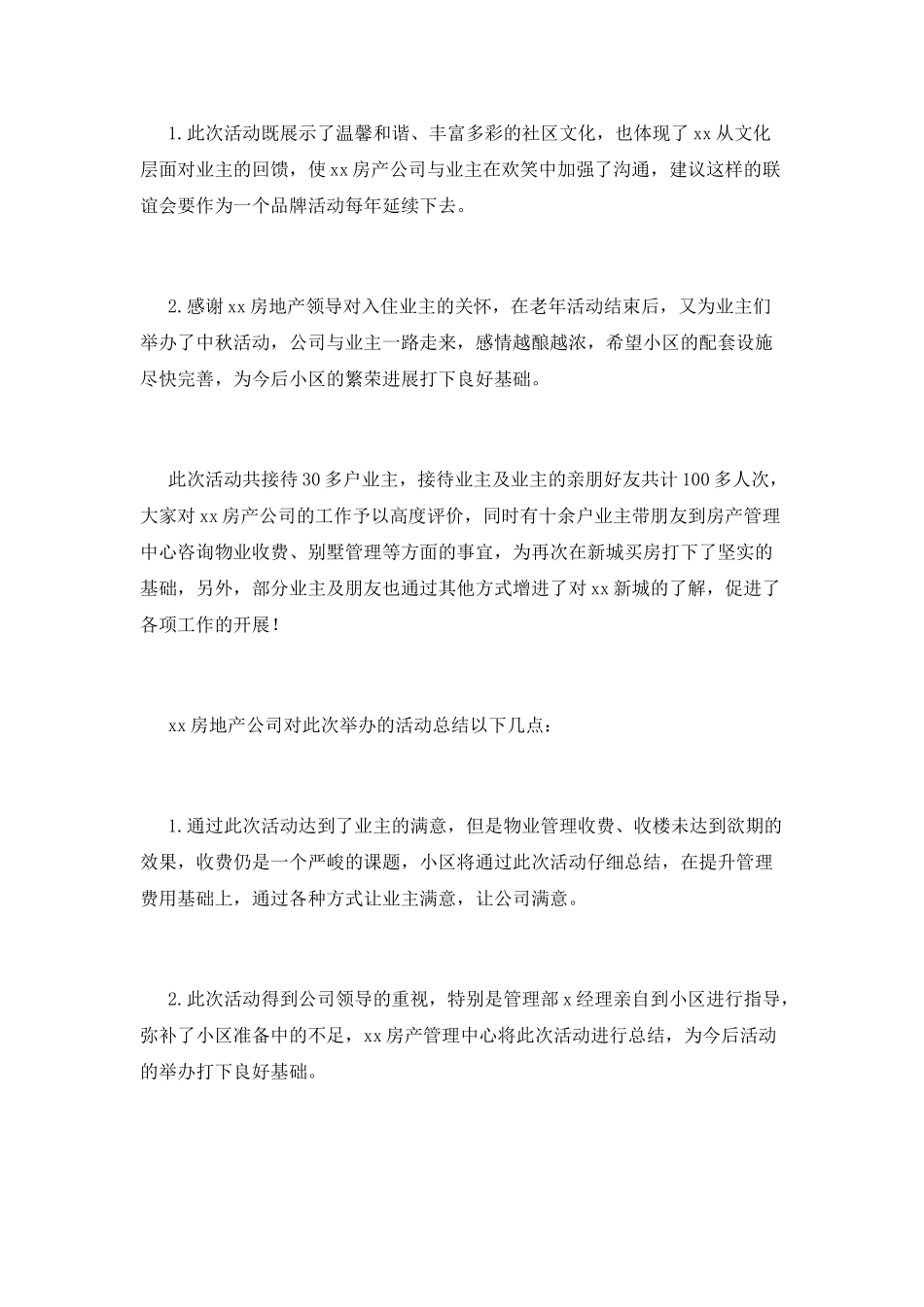 2025房地产中秋节活动总结_第2页