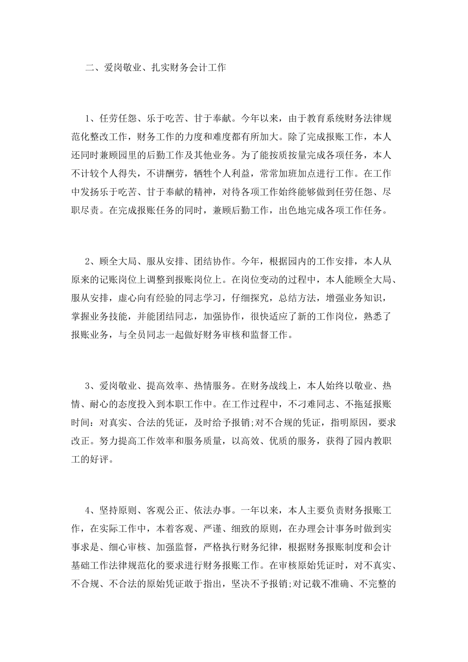 2025房地产企业财务年终工作总结(三)_第2页