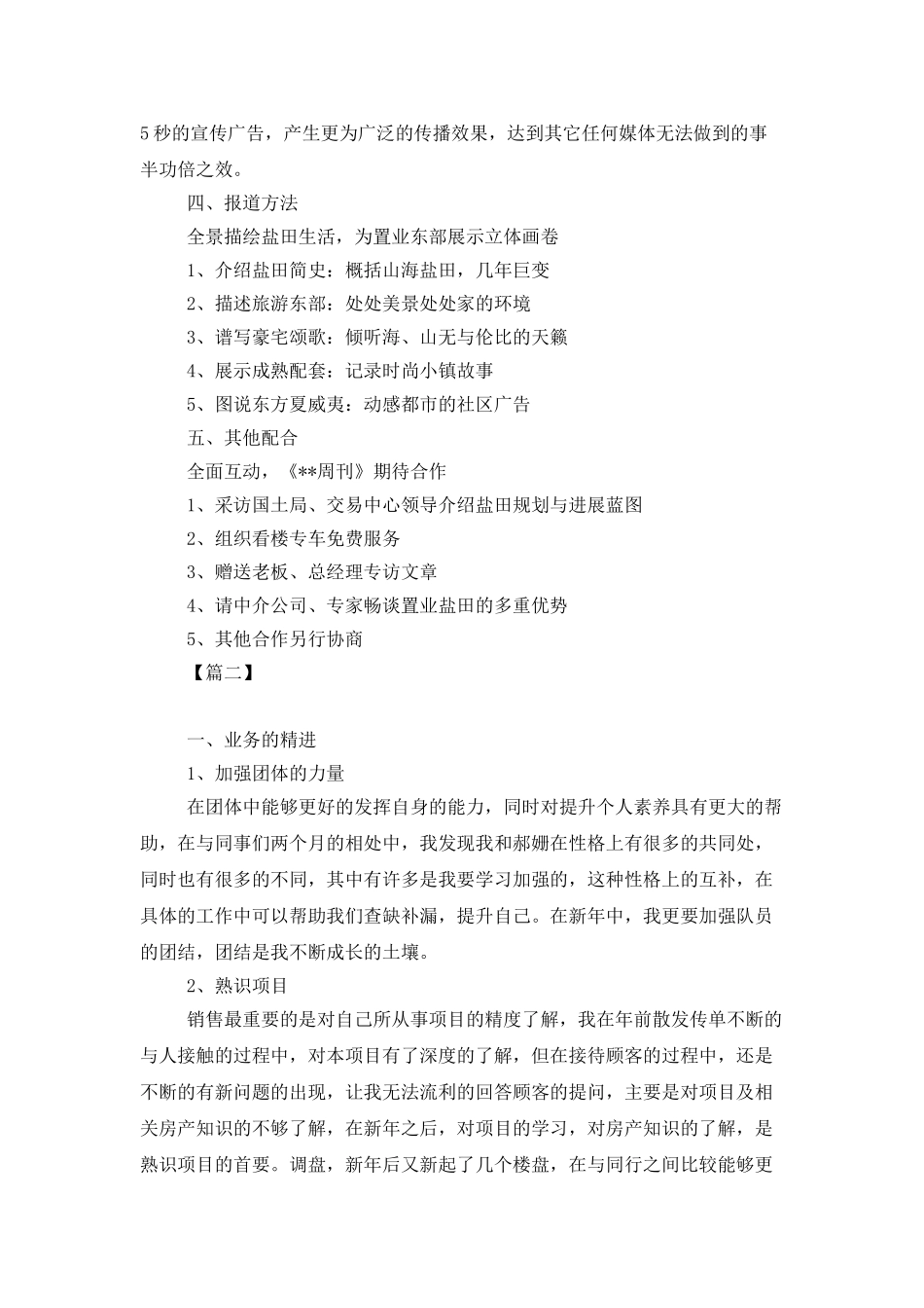 2025房地产公司个人工作计划_第2页