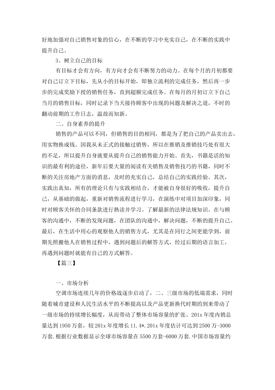 2025房地产公司个人工作计划_第3页