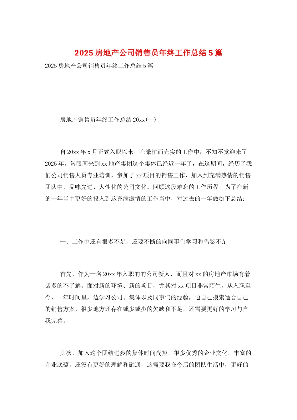 2025房地产公司销售员年终工作总结5篇_第1页
