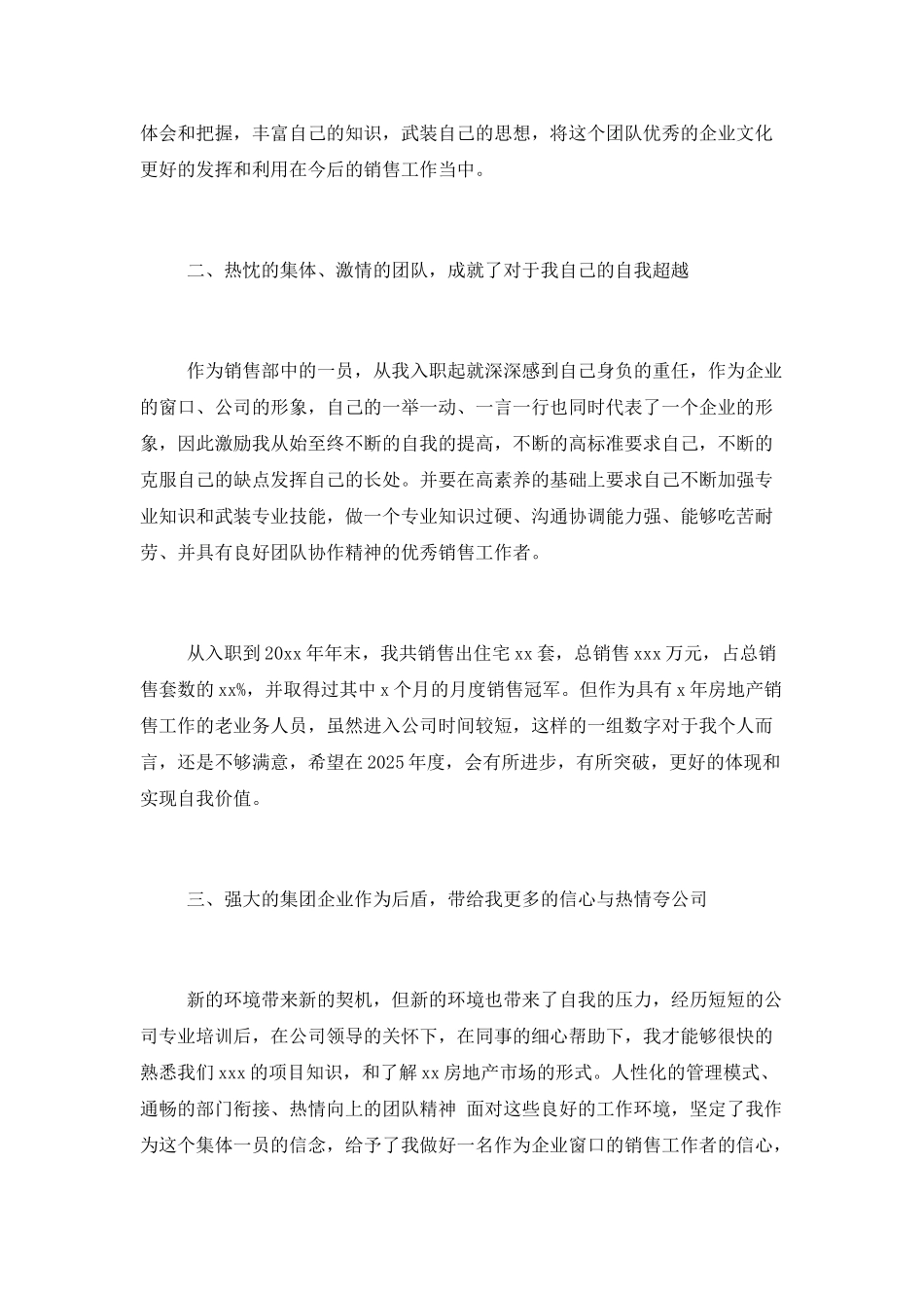 2025房地产公司销售员年终工作总结5篇_第2页