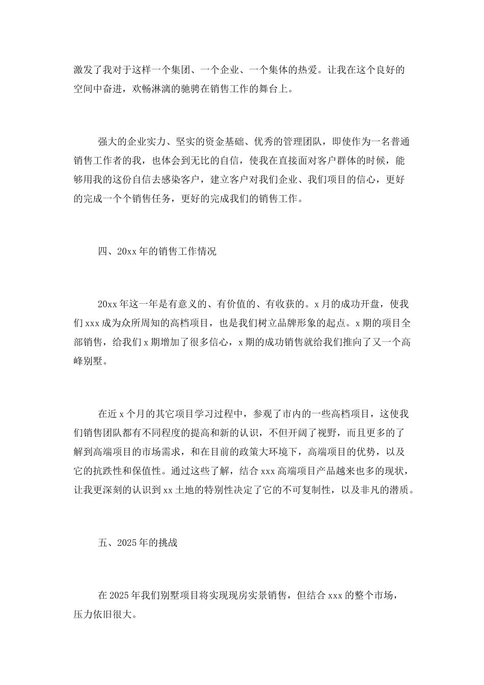 2025房地产公司销售员年终工作总结5篇_第3页