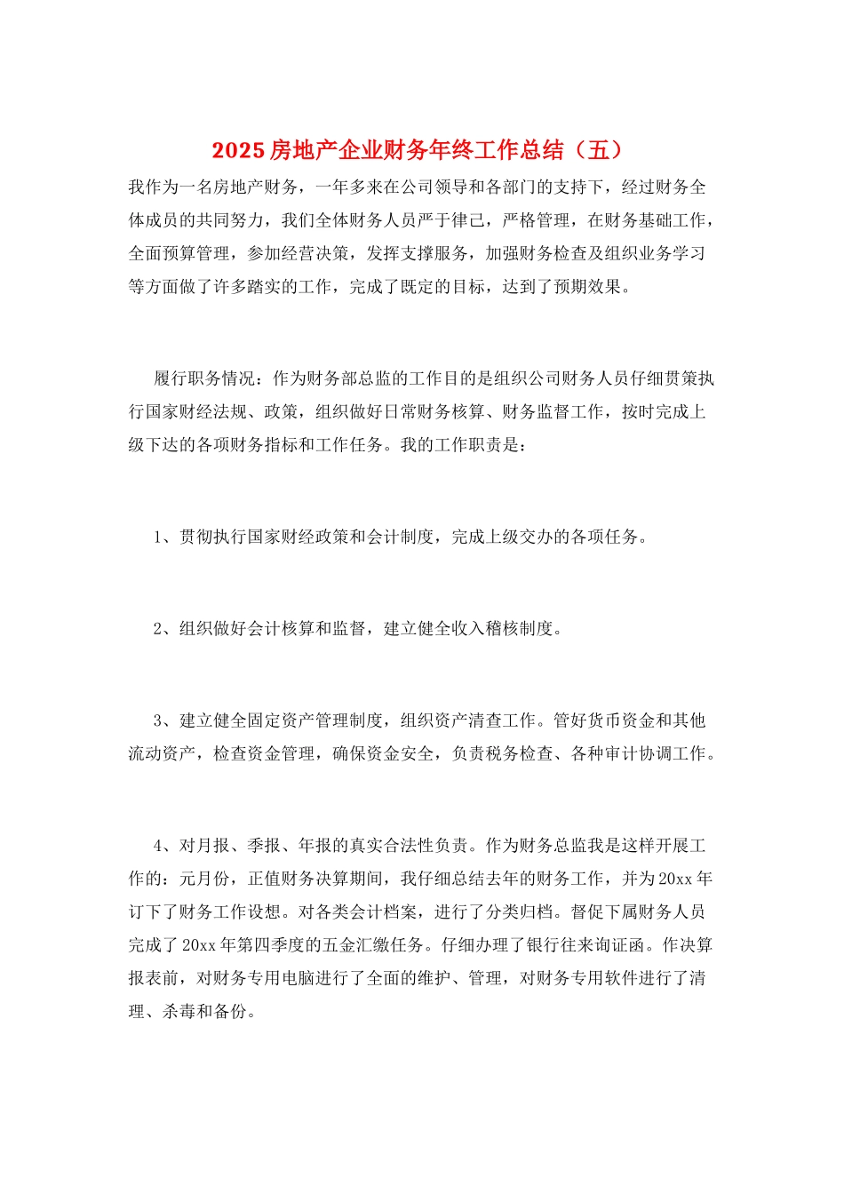 2025房地产企业财务年终工作总结_第1页