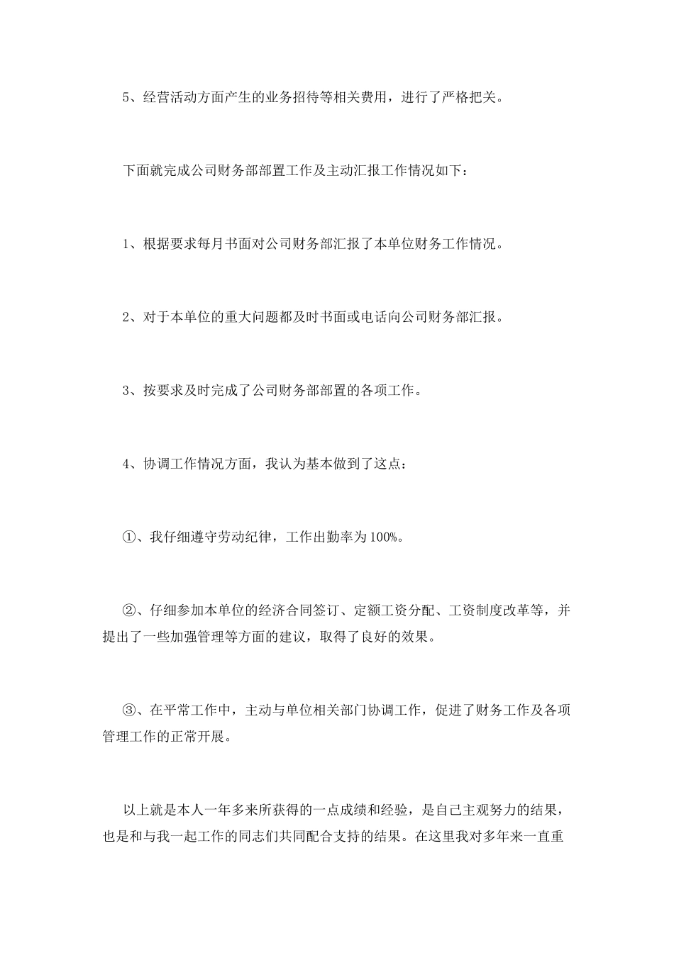 2025房地产企业财务年终工作总结_第2页