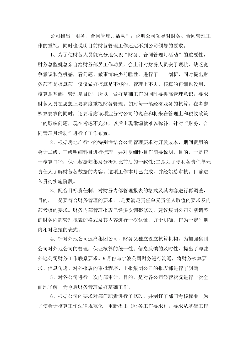 2025房地产企业会计年终工作总结_第2页