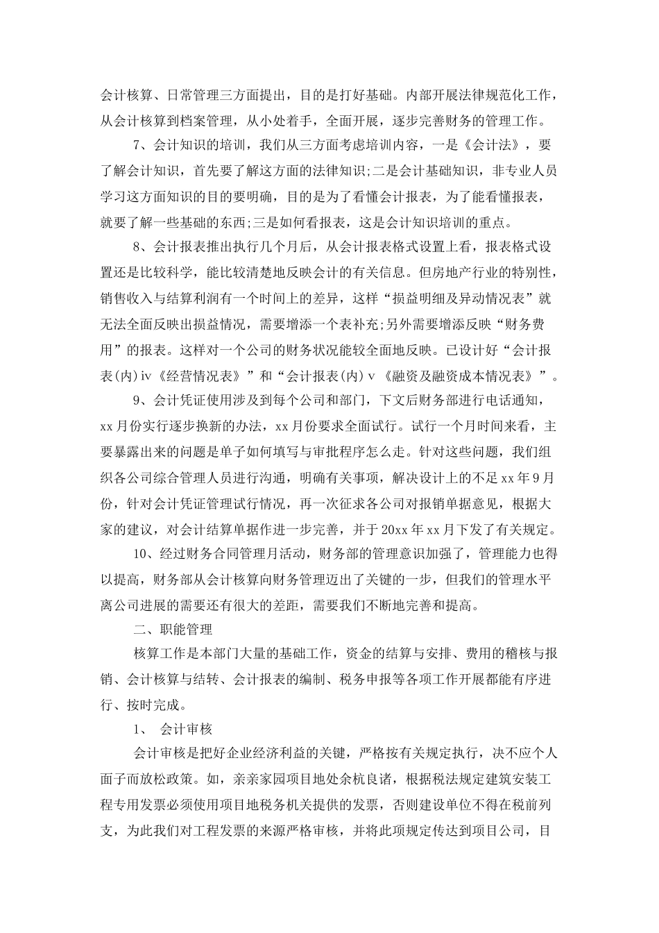 2025房地产企业会计年终工作总结_第3页