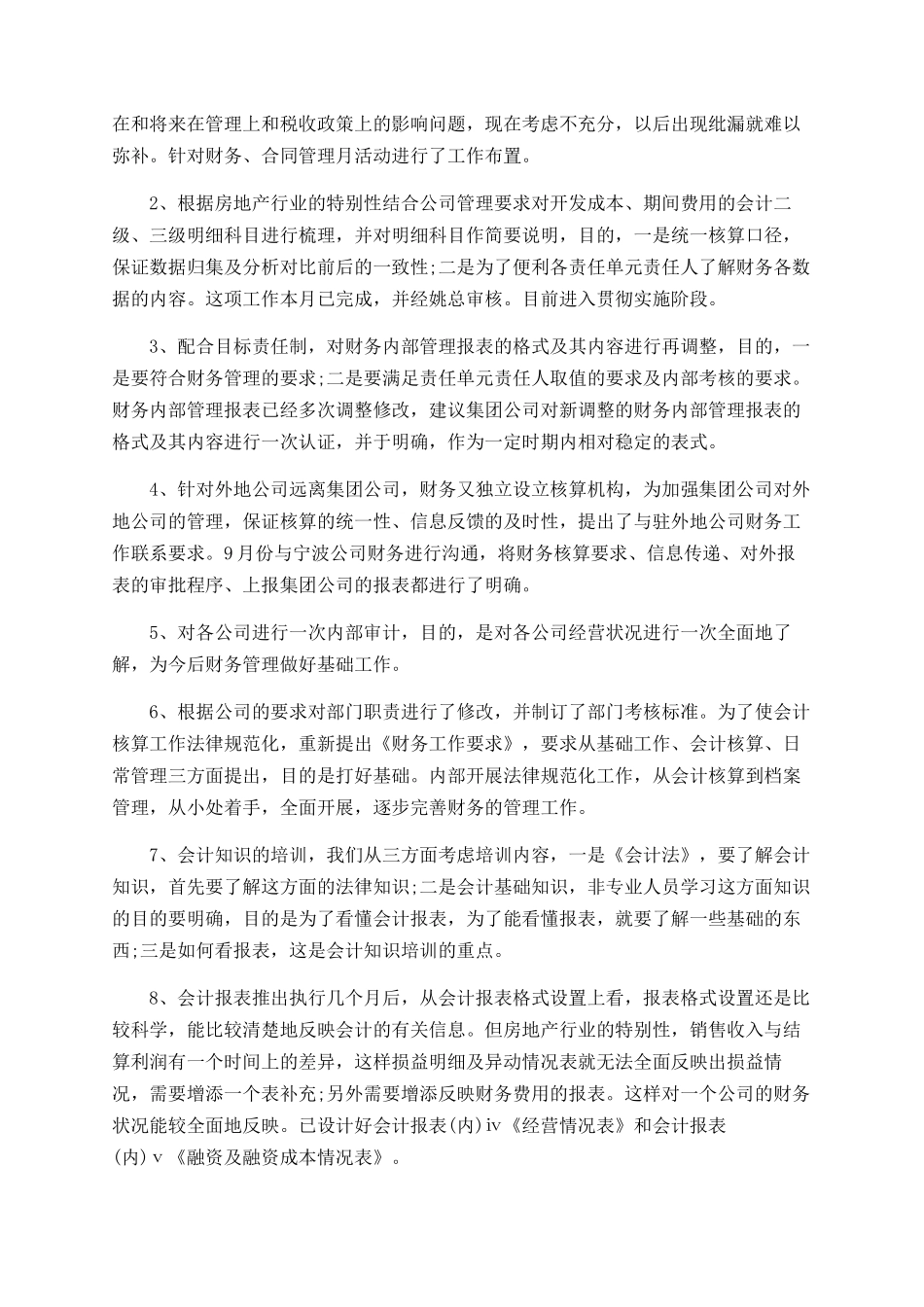 2025房地产出纳年终工作总结范文_第2页