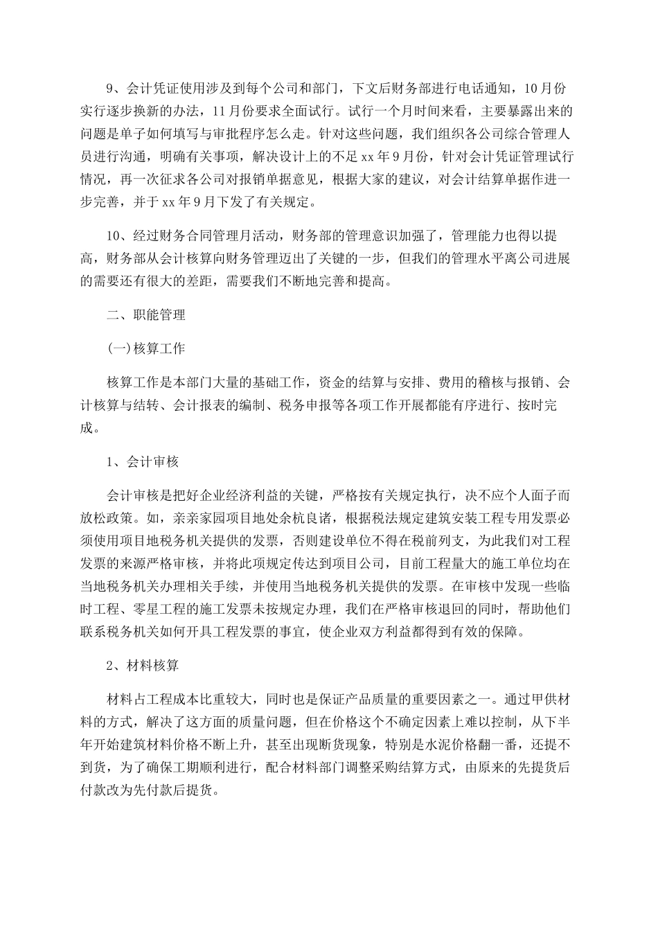 2025房地产出纳年终工作总结范文_第3页