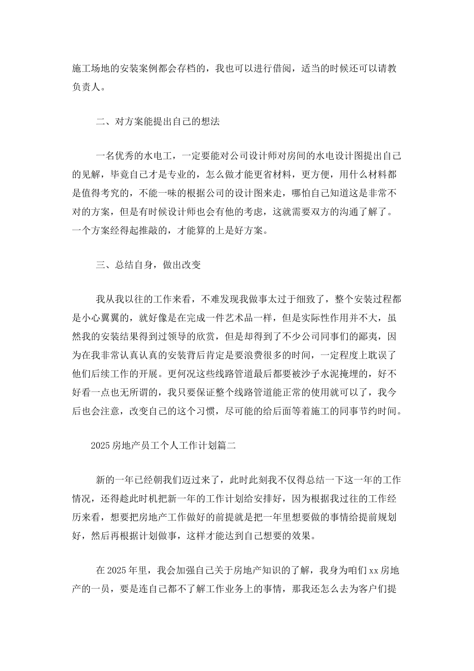 2025房地产员工个人工作计划_第2页