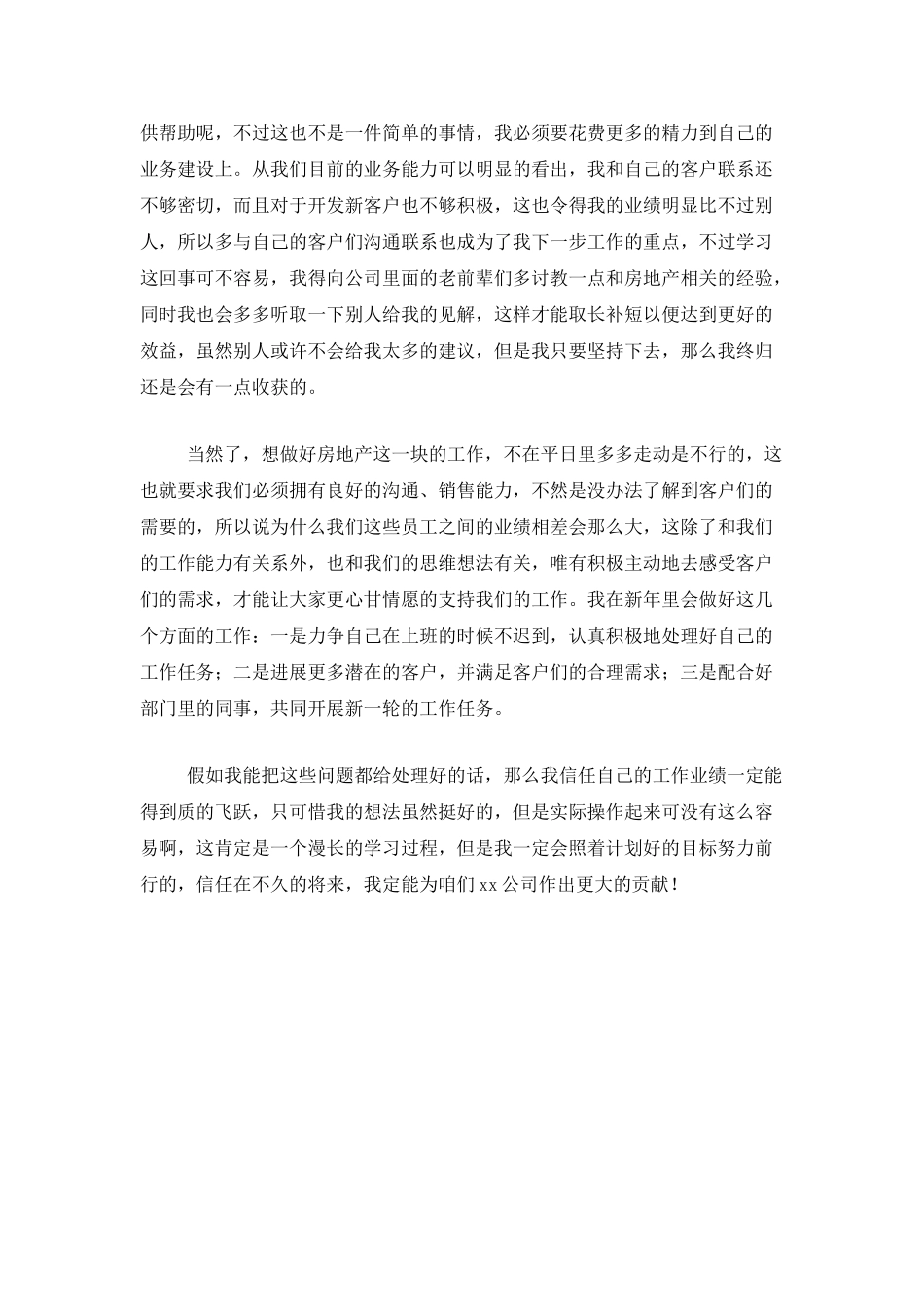 2025房地产员工个人工作计划_第3页