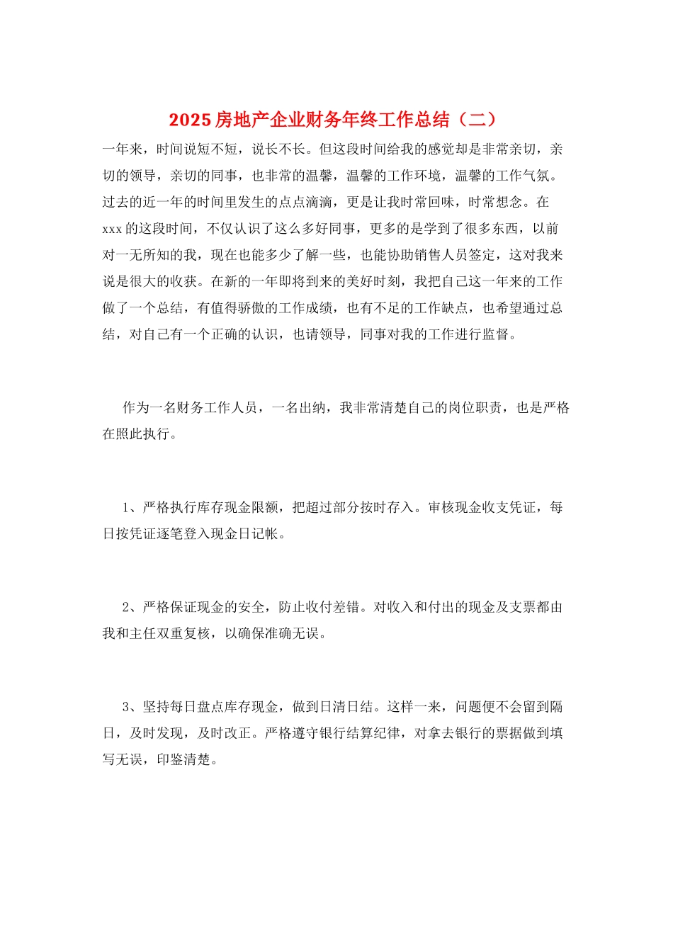 2025房地产企业财务年终工作总结(二)_第1页