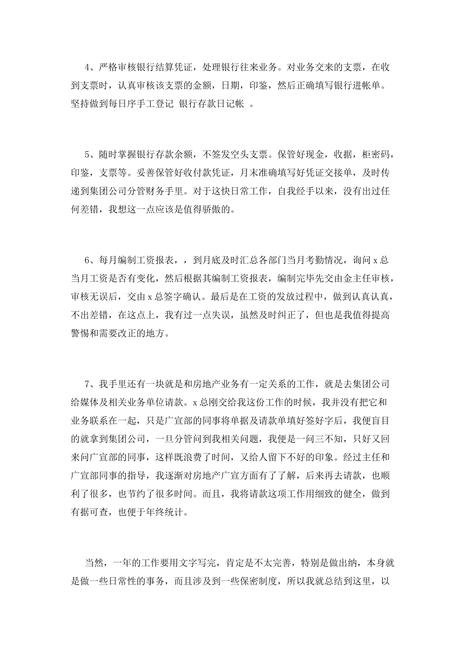 2025房地产企业财务年终工作总结(二)_第2页