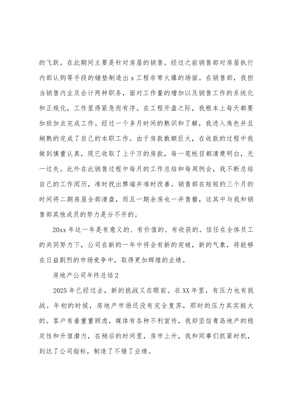 2025房地产公司年终总结_第2页