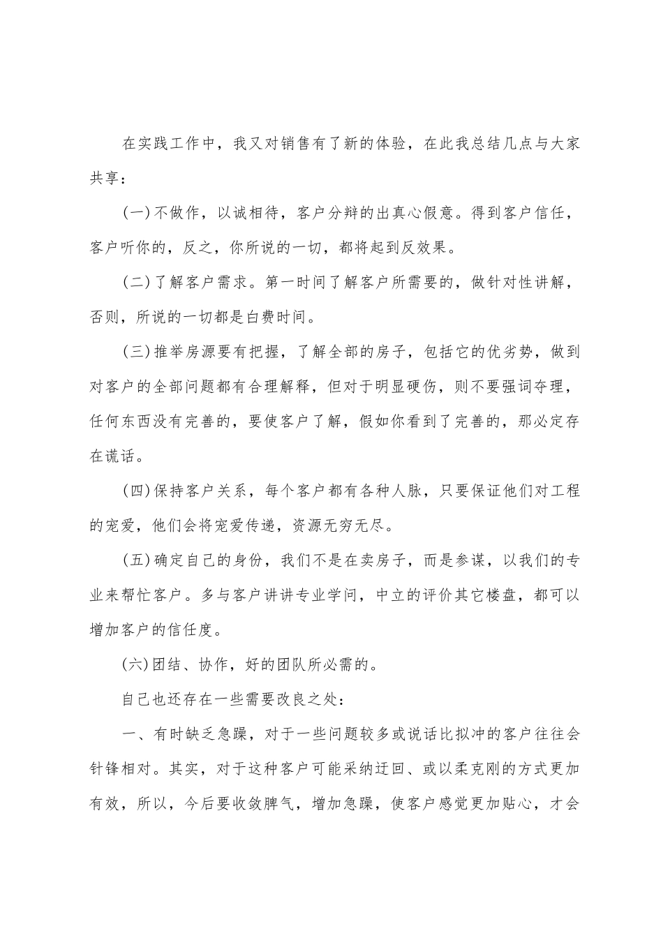 2025房地产公司年终总结_第3页