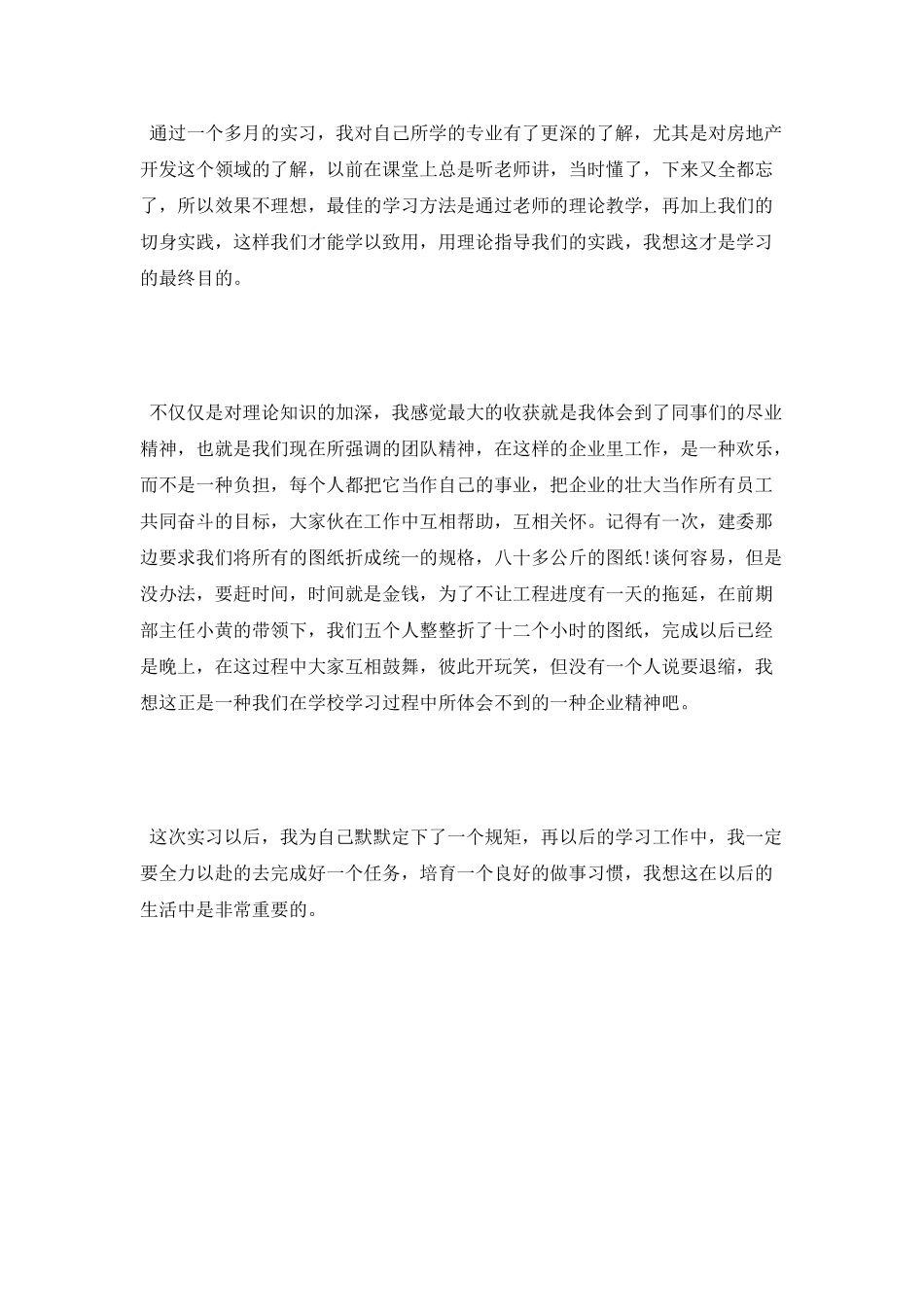 2025房地产实习报告_第3页