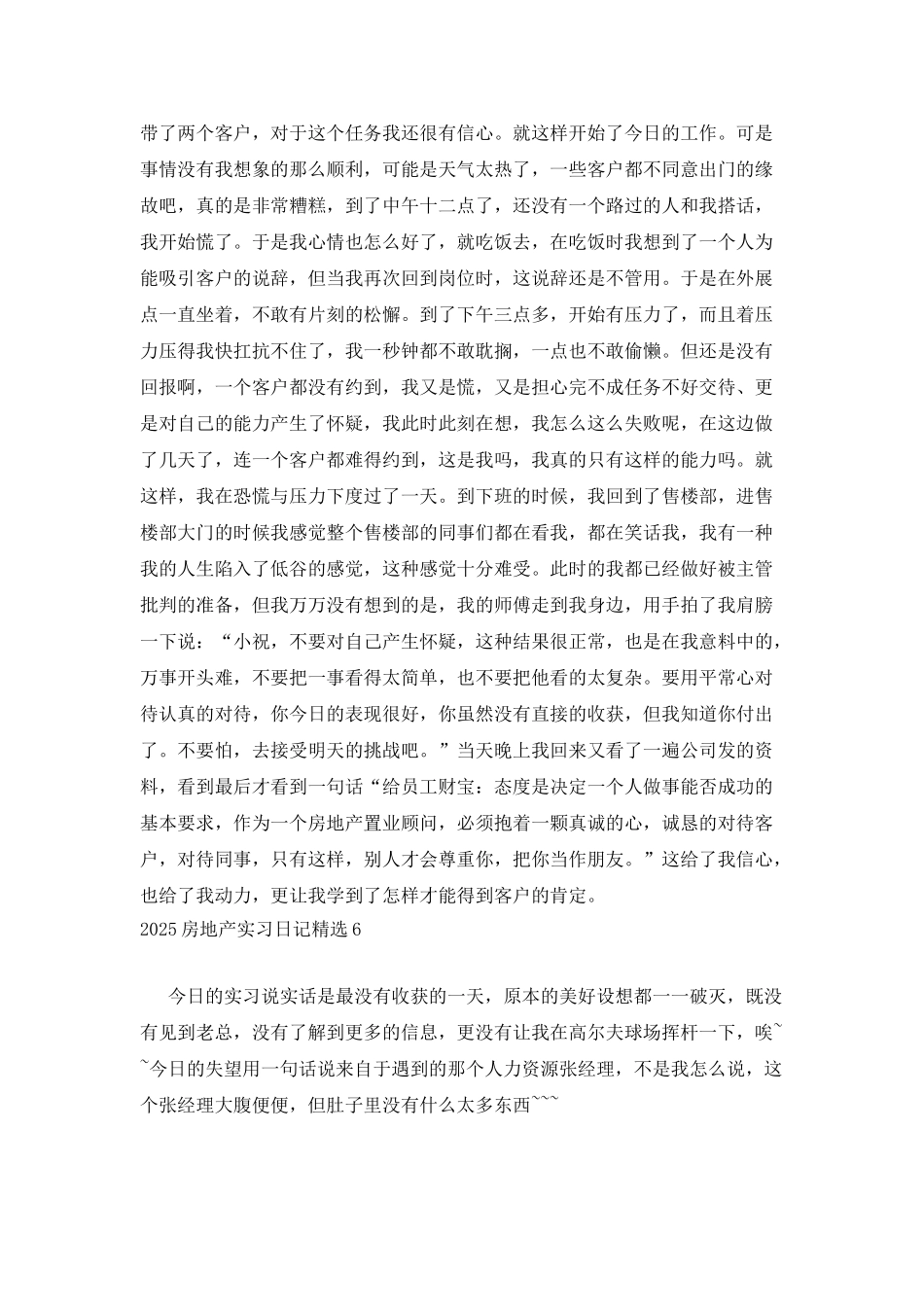 2025房地产实习日记精选_第3页