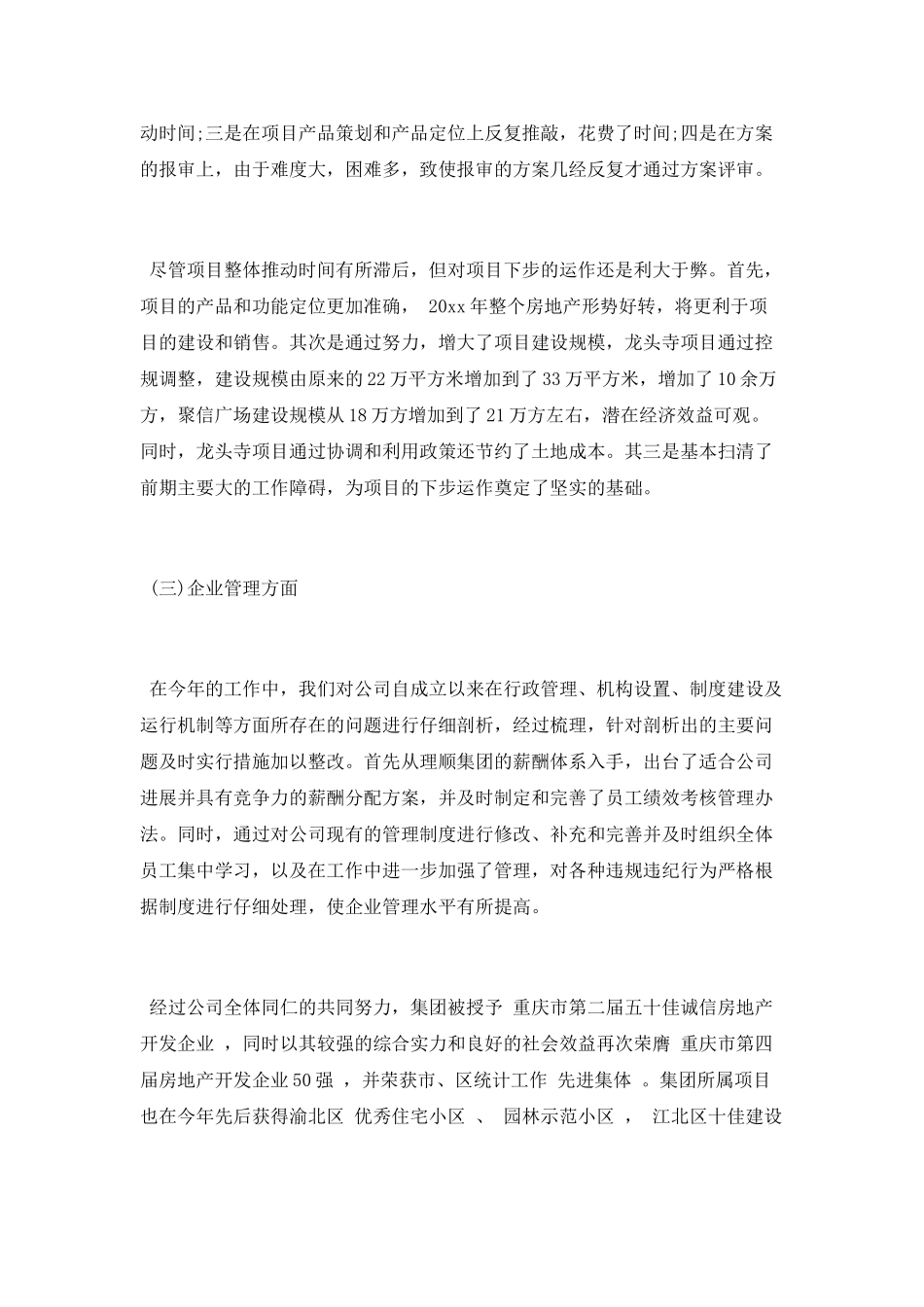 2025房地产年度总结范文_第2页