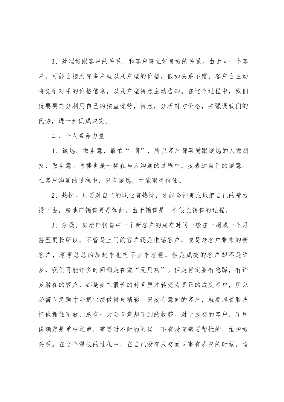 2025房地产年终工作总结范文5篇_第2页