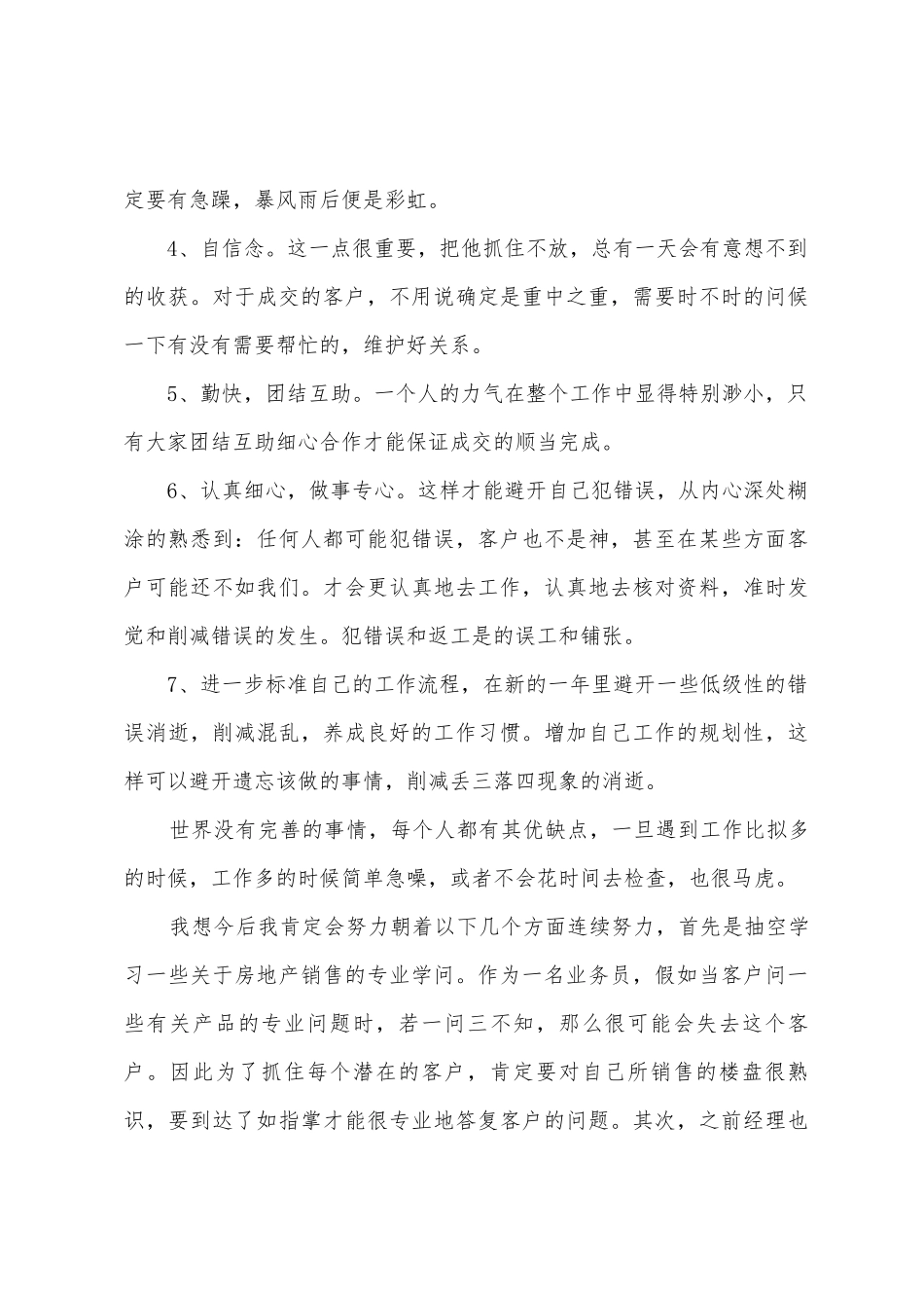 2025房地产年终工作总结范文5篇_第3页