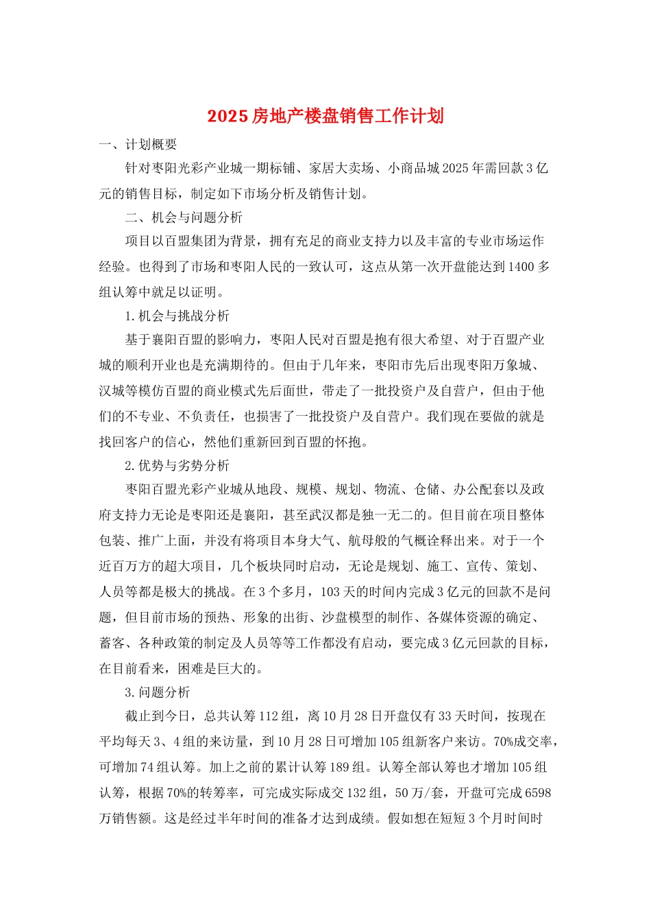 2025房地产楼盘销售工作计划_第1页