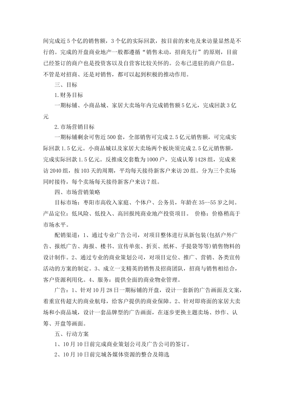 2025房地产楼盘销售工作计划_第2页