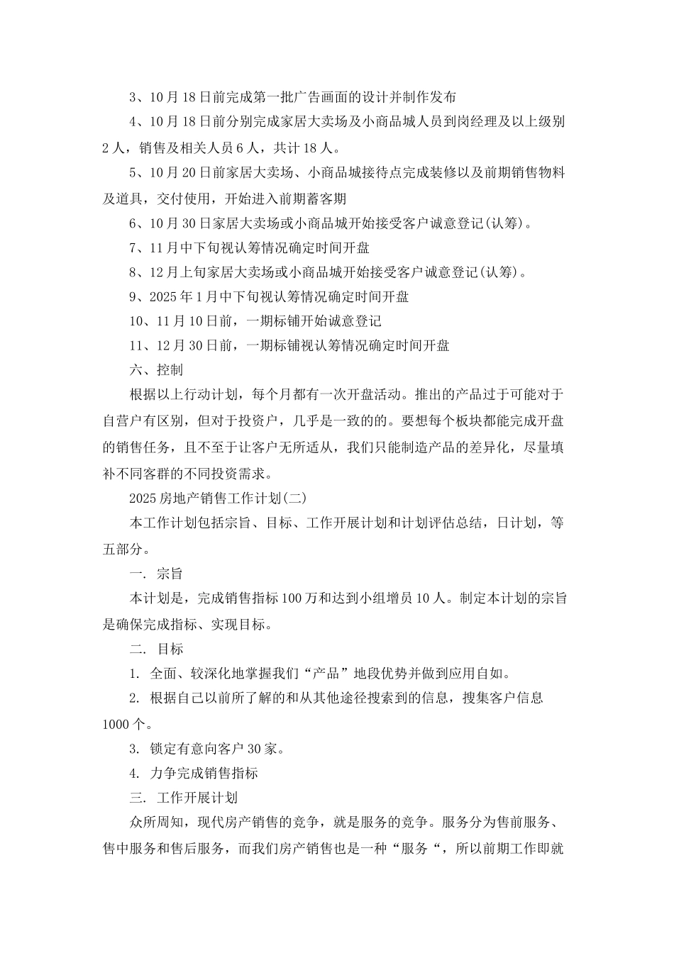 2025房地产楼盘销售工作计划_第3页