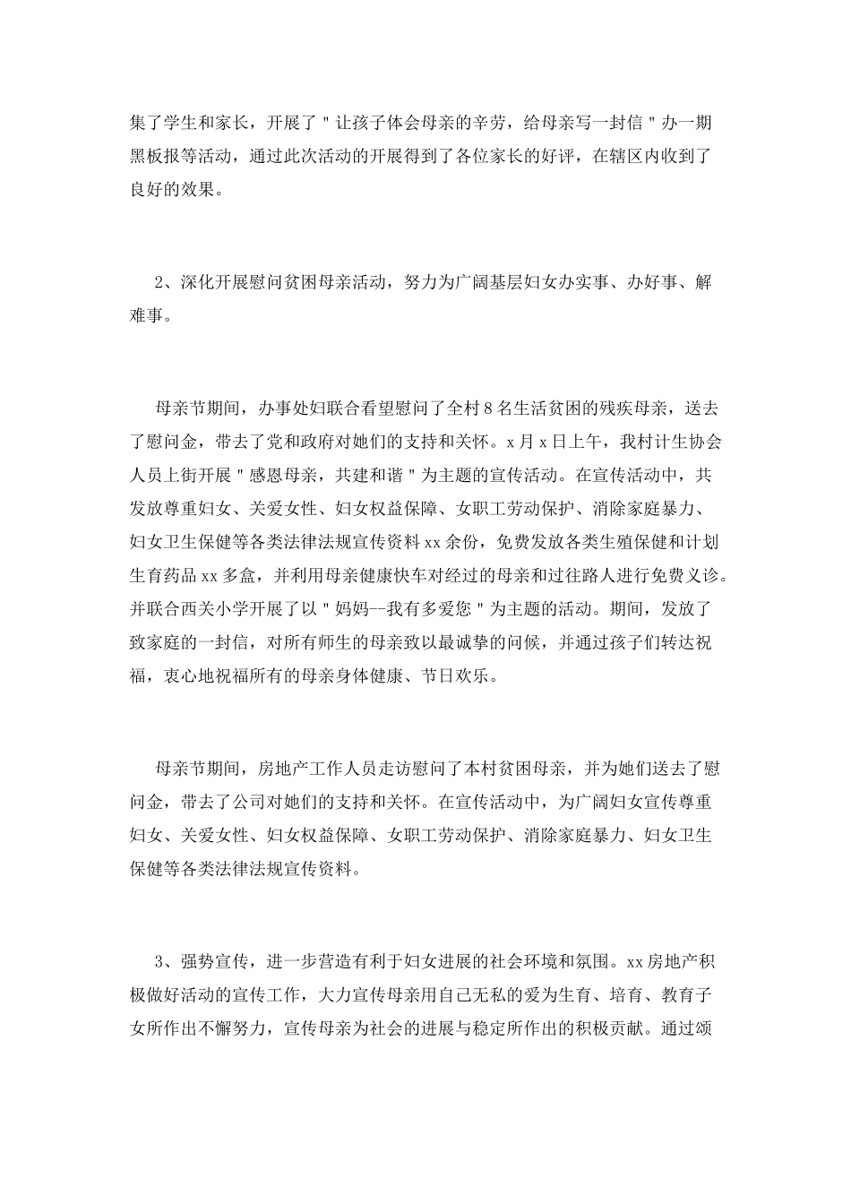 2025房地产母亲节活动总结(三)_第2页