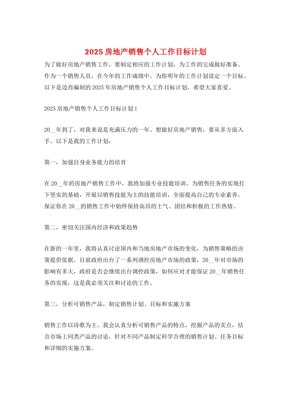 2025房地产销售个人工作目标计划_第1页