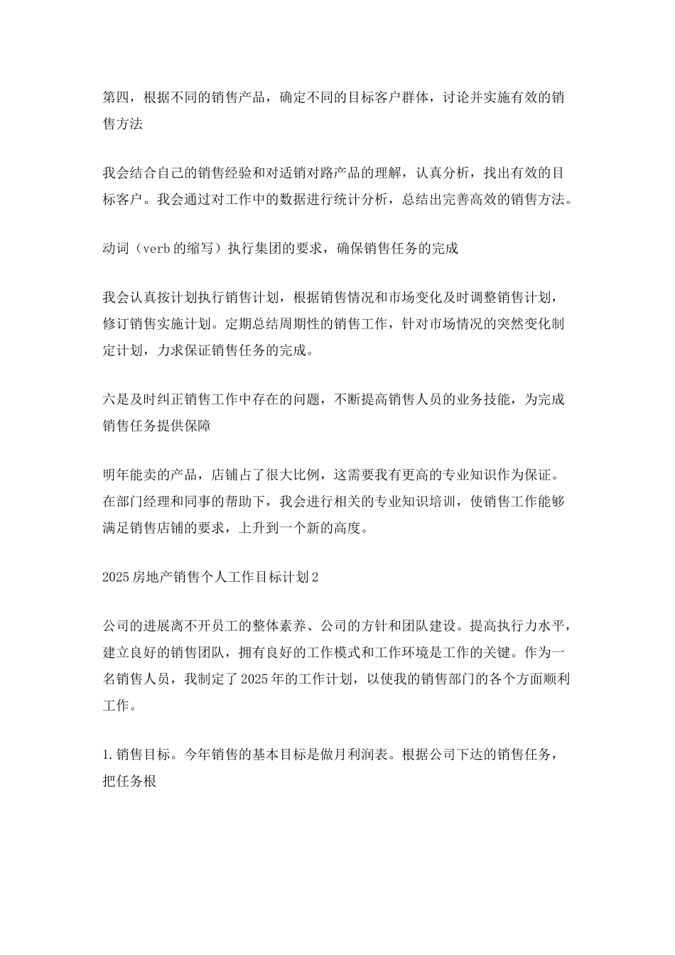 2025房地产销售个人工作目标计划_第2页