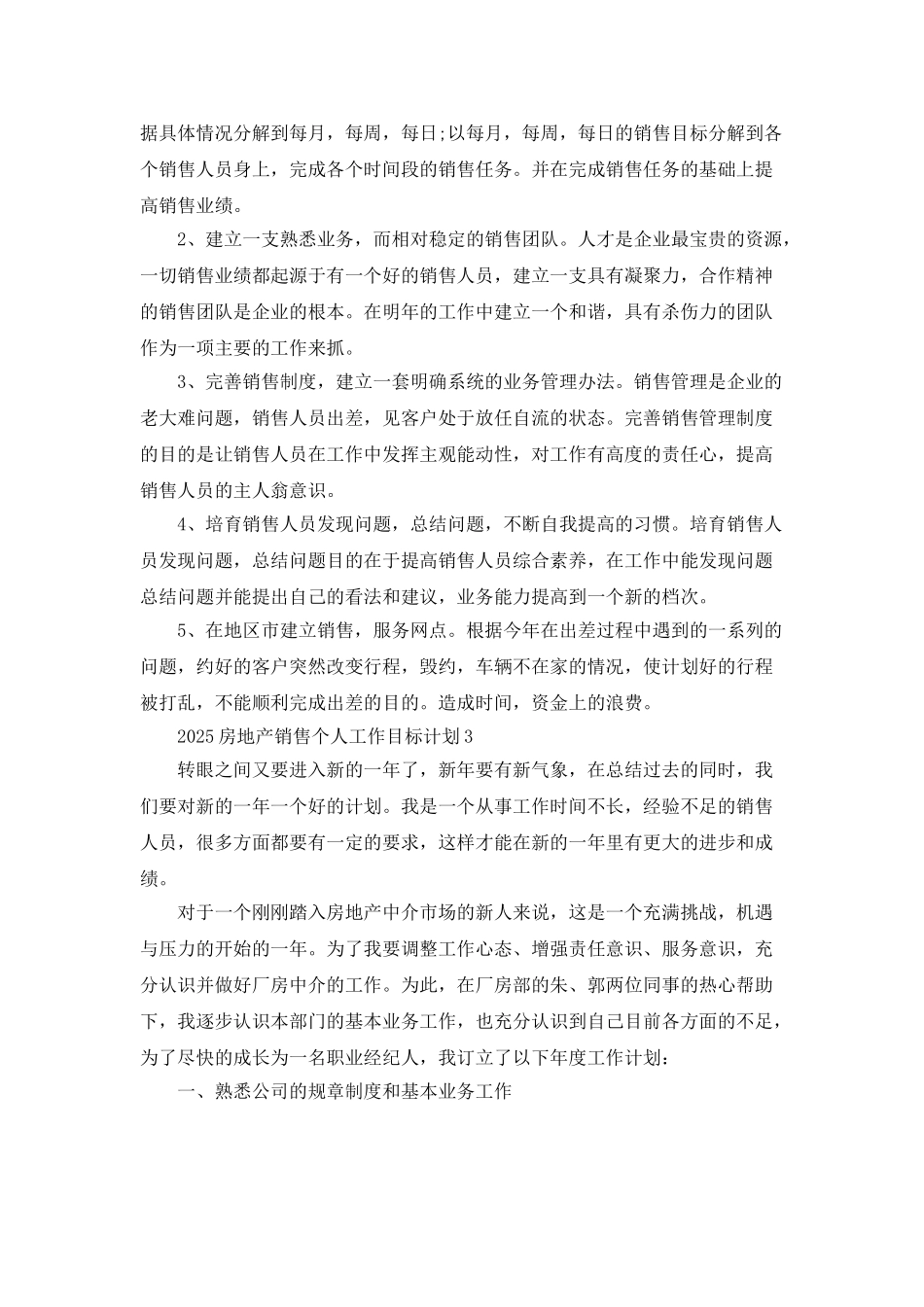 2025房地产销售个人工作目标计划_第3页