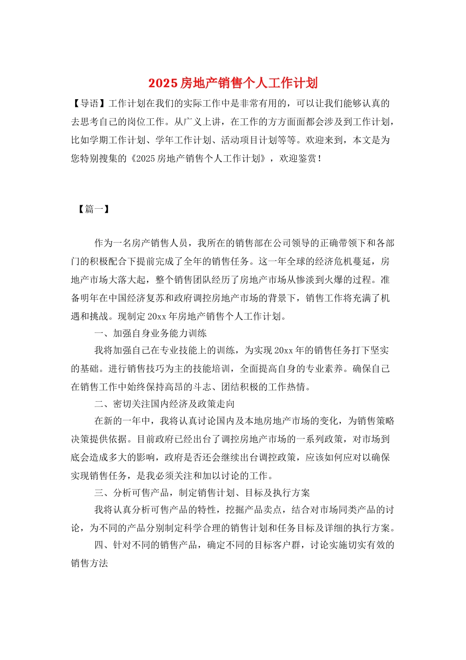 2025房地产销售个人工作计划_第1页