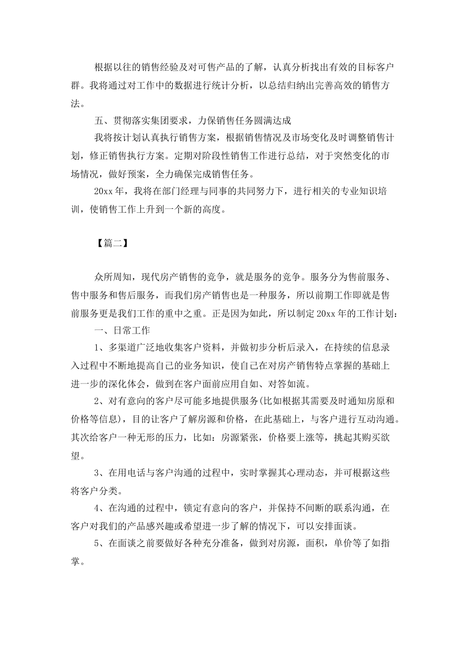 2025房地产销售个人工作计划_第2页