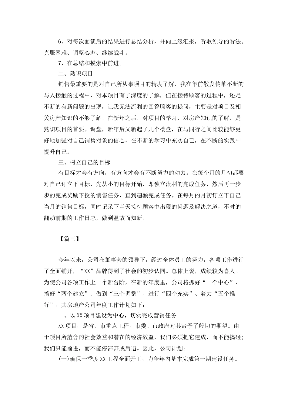2025房地产销售个人工作计划_第3页