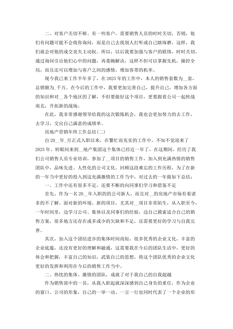2025房地产营销年终工作总结_第2页