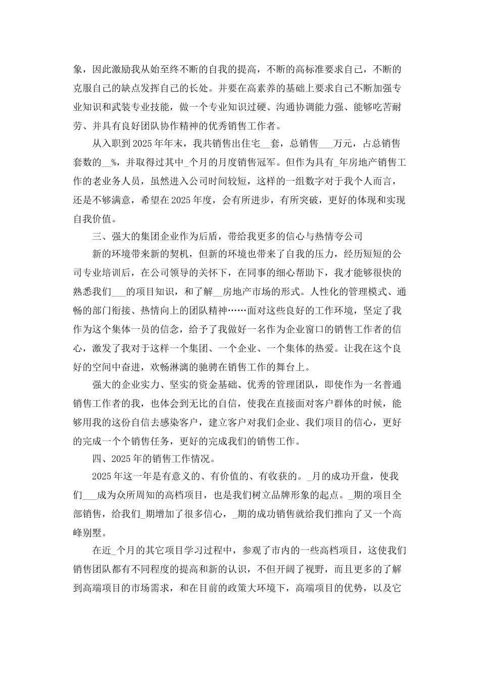 2025房地产营销年终工作总结_第3页