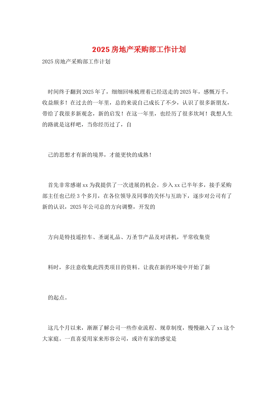 2025房地产采购部工作计划_第1页