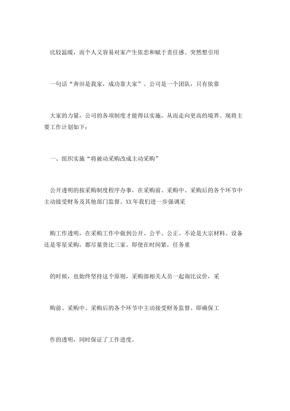 2025房地产采购部工作计划_第2页