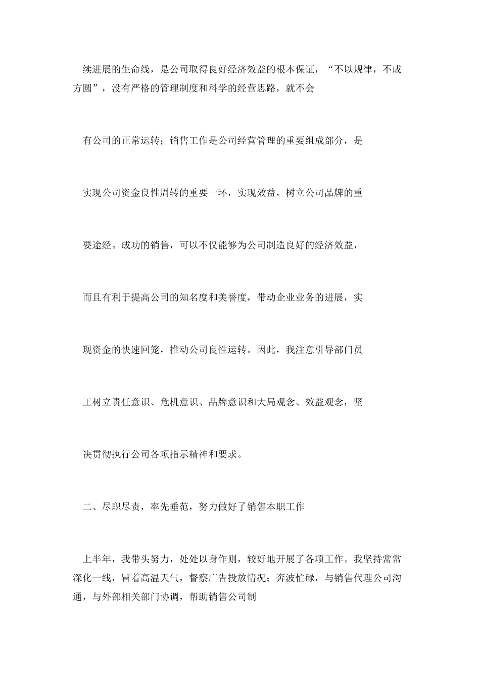 2025房地产销售主管年终工作总结_第2页