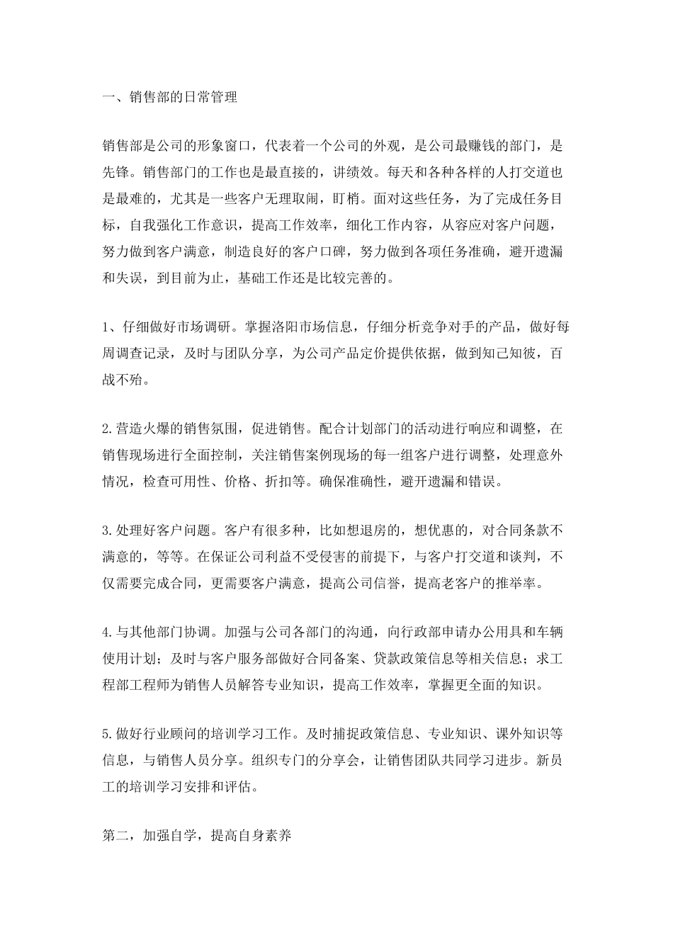 2025房地产销售主管年终工作总结范文4篇_第2页