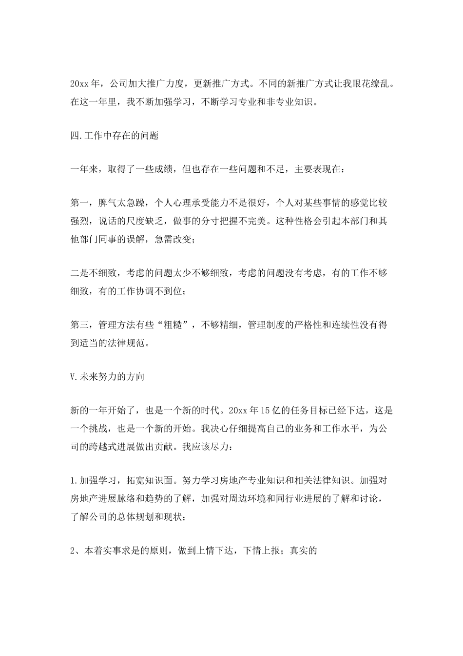 2025房地产销售主管年终工作总结范文4篇_第3页