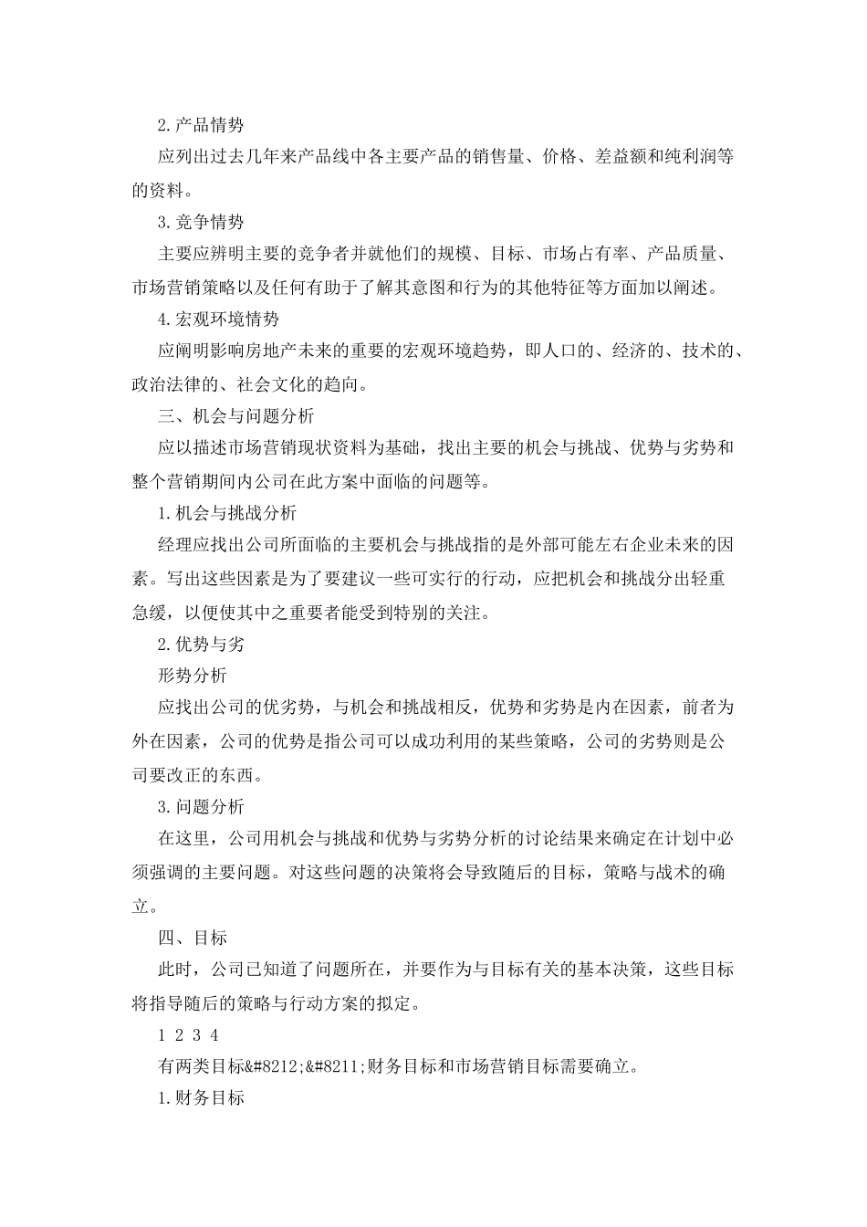 2025房地产销售人员年度工作计划_第2页