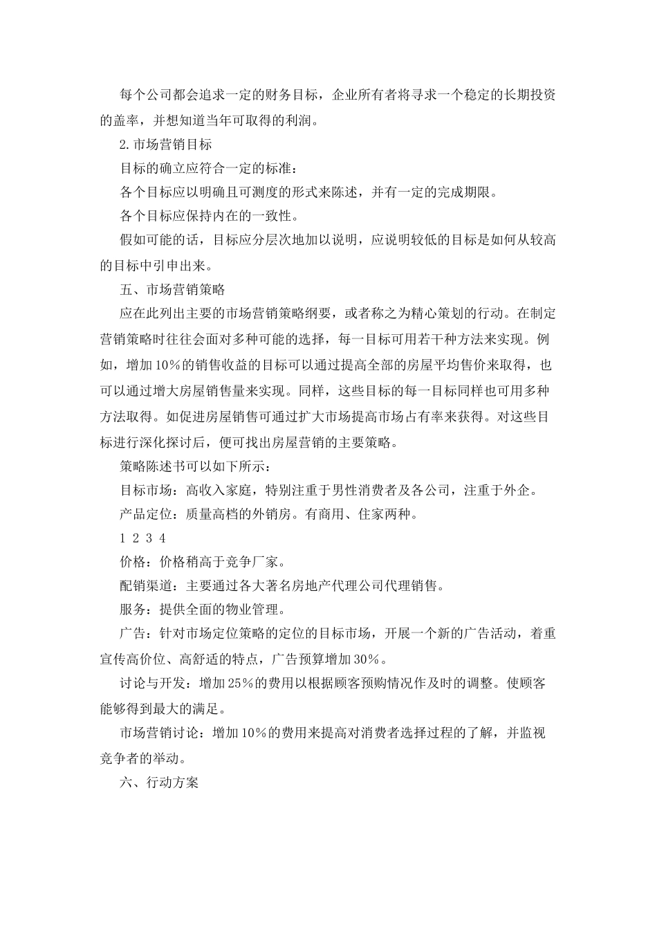 2025房地产销售人员年度工作计划_第3页