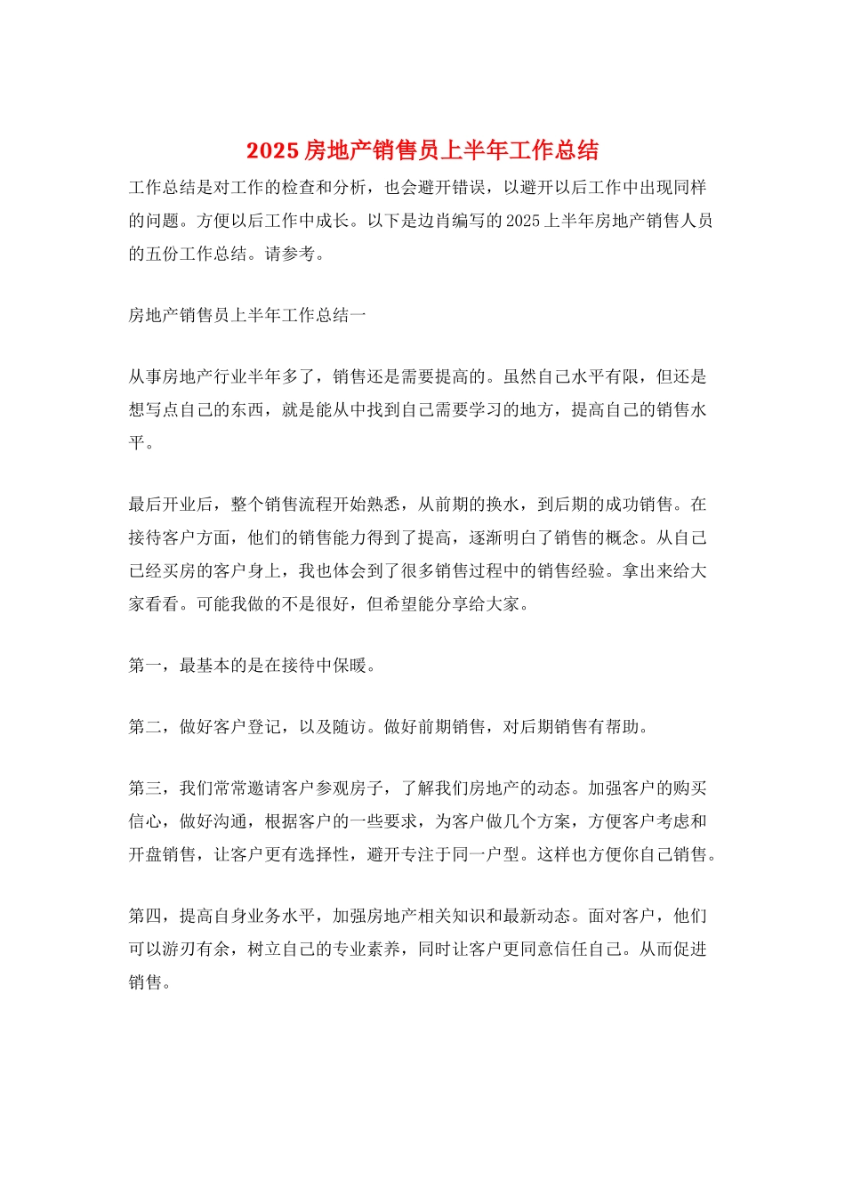 2025房地产销售员上半年工作总结_第1页
