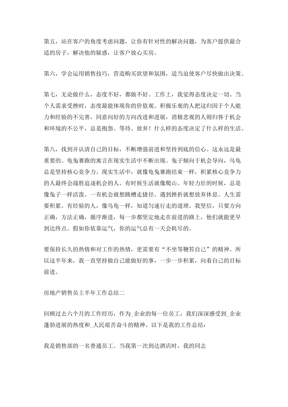 2025房地产销售员上半年工作总结_第2页